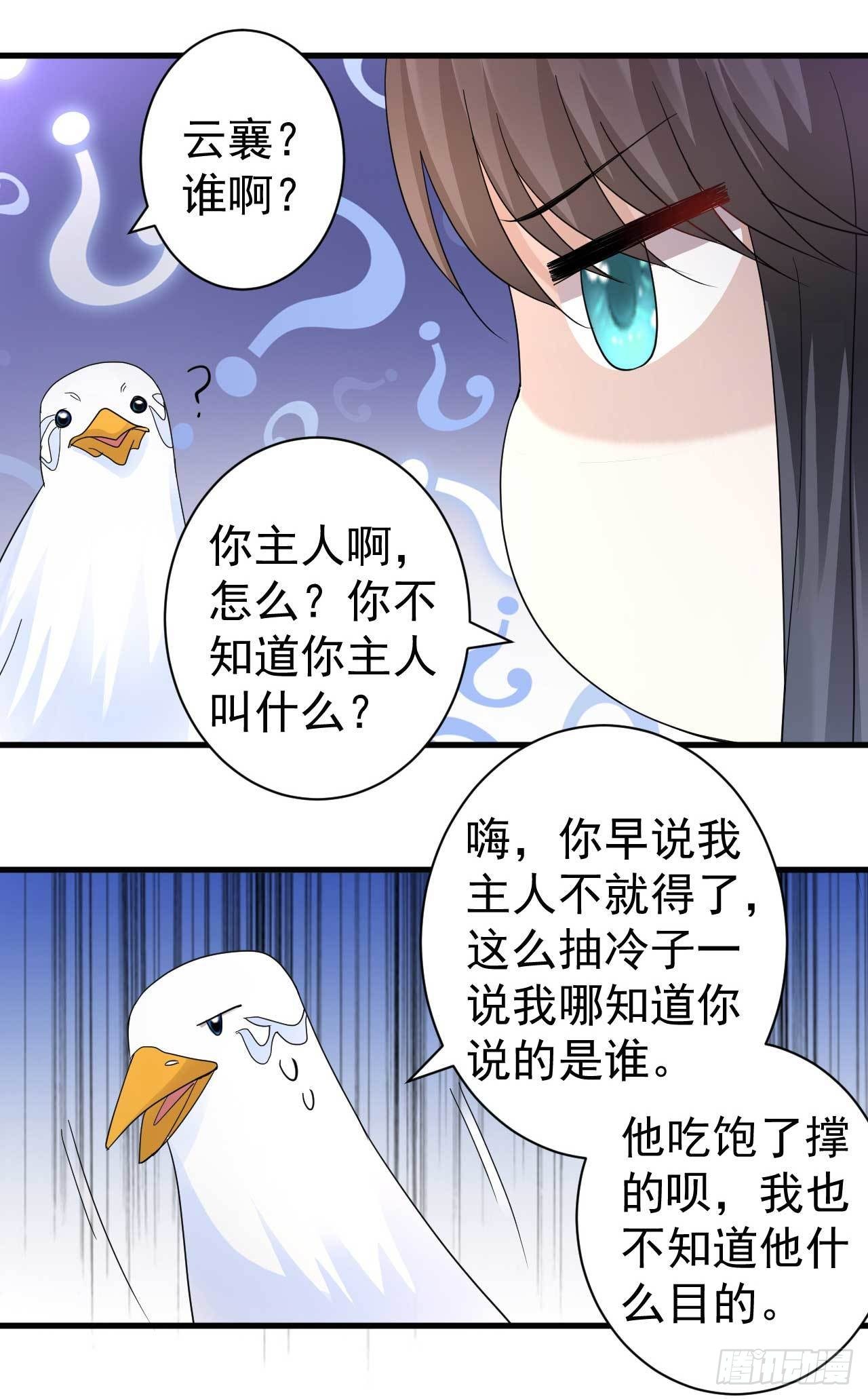 《下堂王妃逆袭记》第9话 恋母情结 第28页