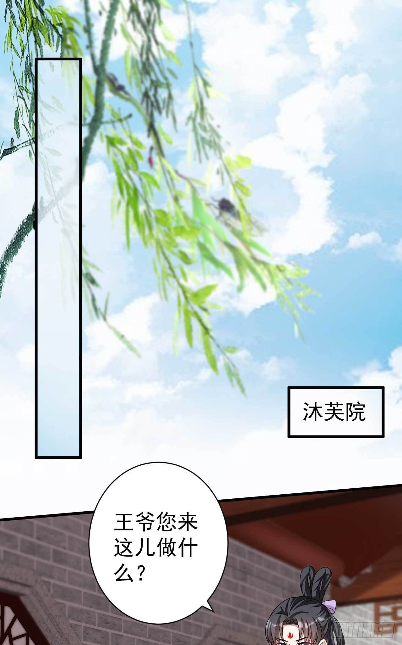 《下堂王妃逆袭记》第9话 恋母情结 第2页