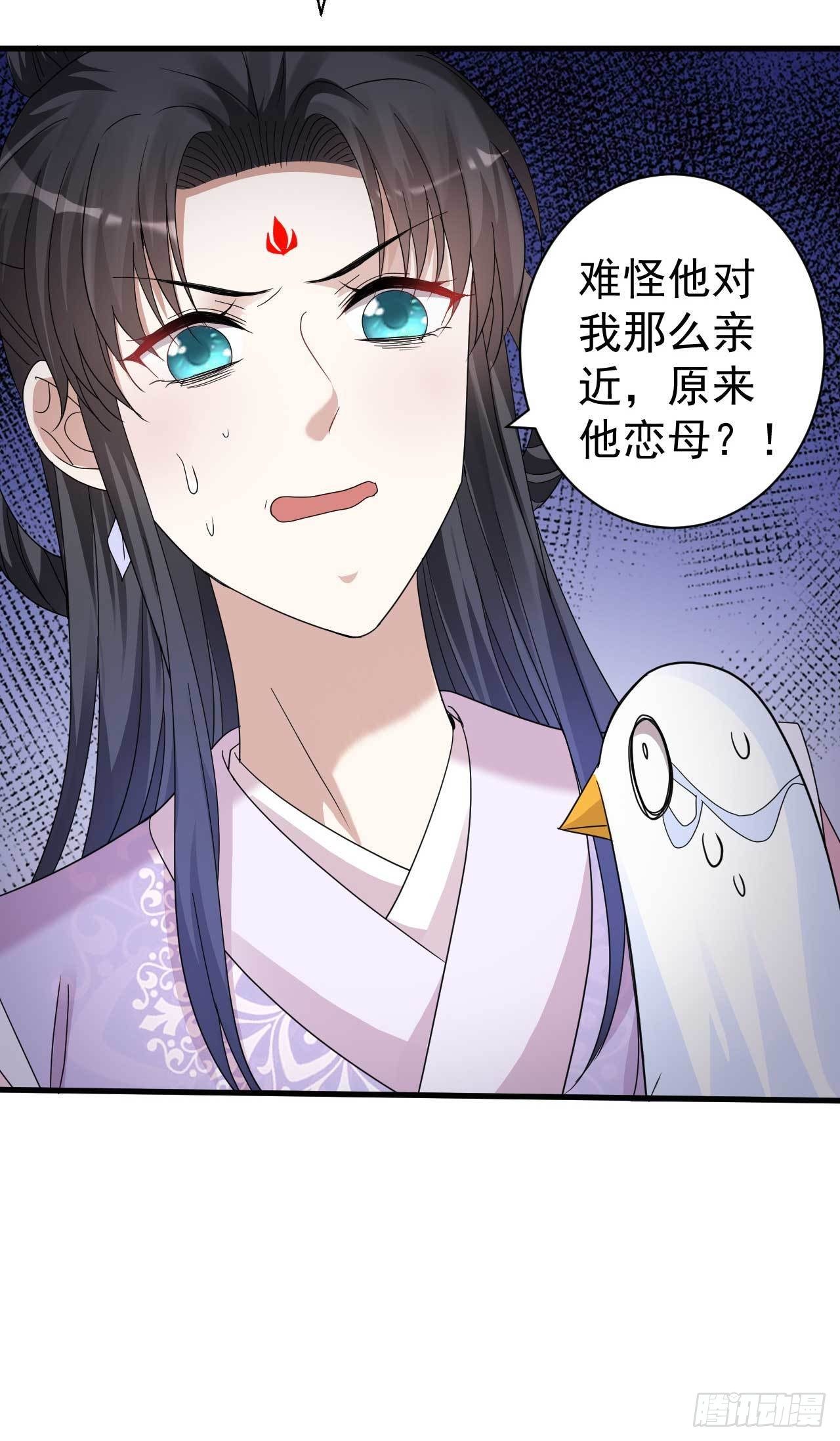 《下堂王妃逆袭记》第9话 恋母情结 第30页