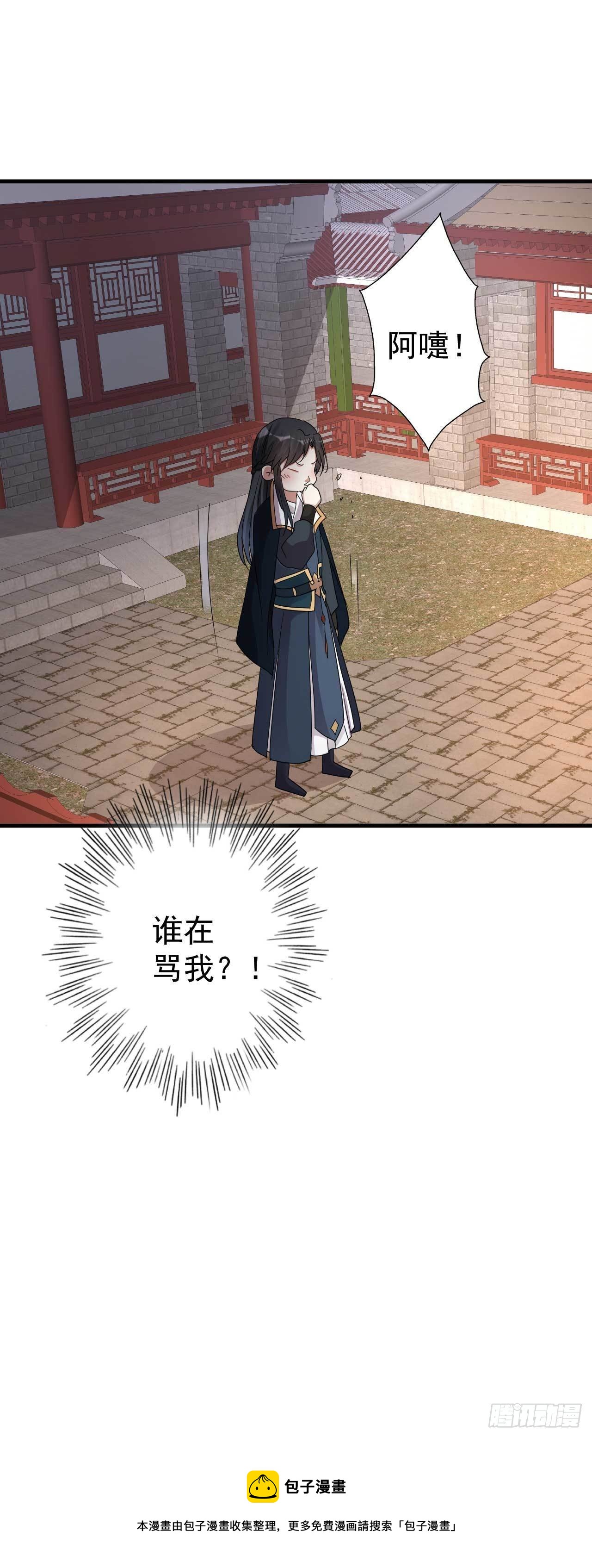 《下堂王妃逆袭记》第9话 恋母情结 第31页