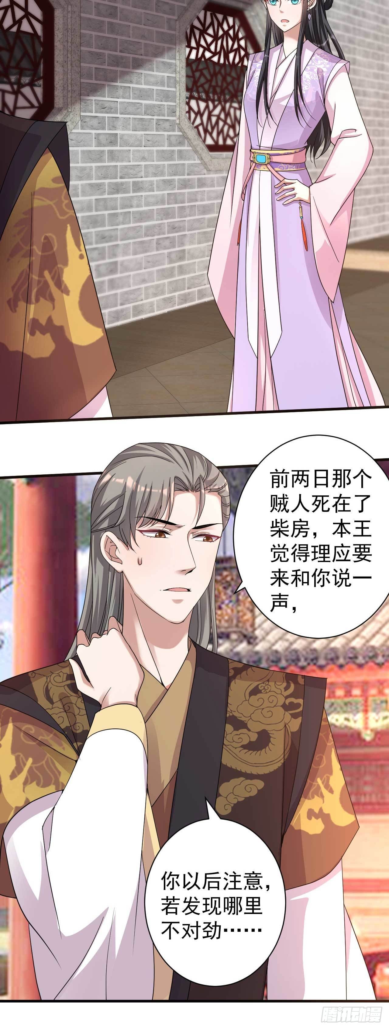 《下堂王妃逆袭记》第9话 恋母情结 第3页