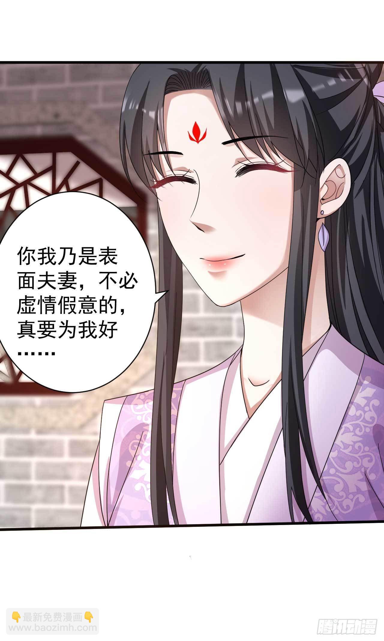《下堂王妃逆袭记》第9话 恋母情结 第4页