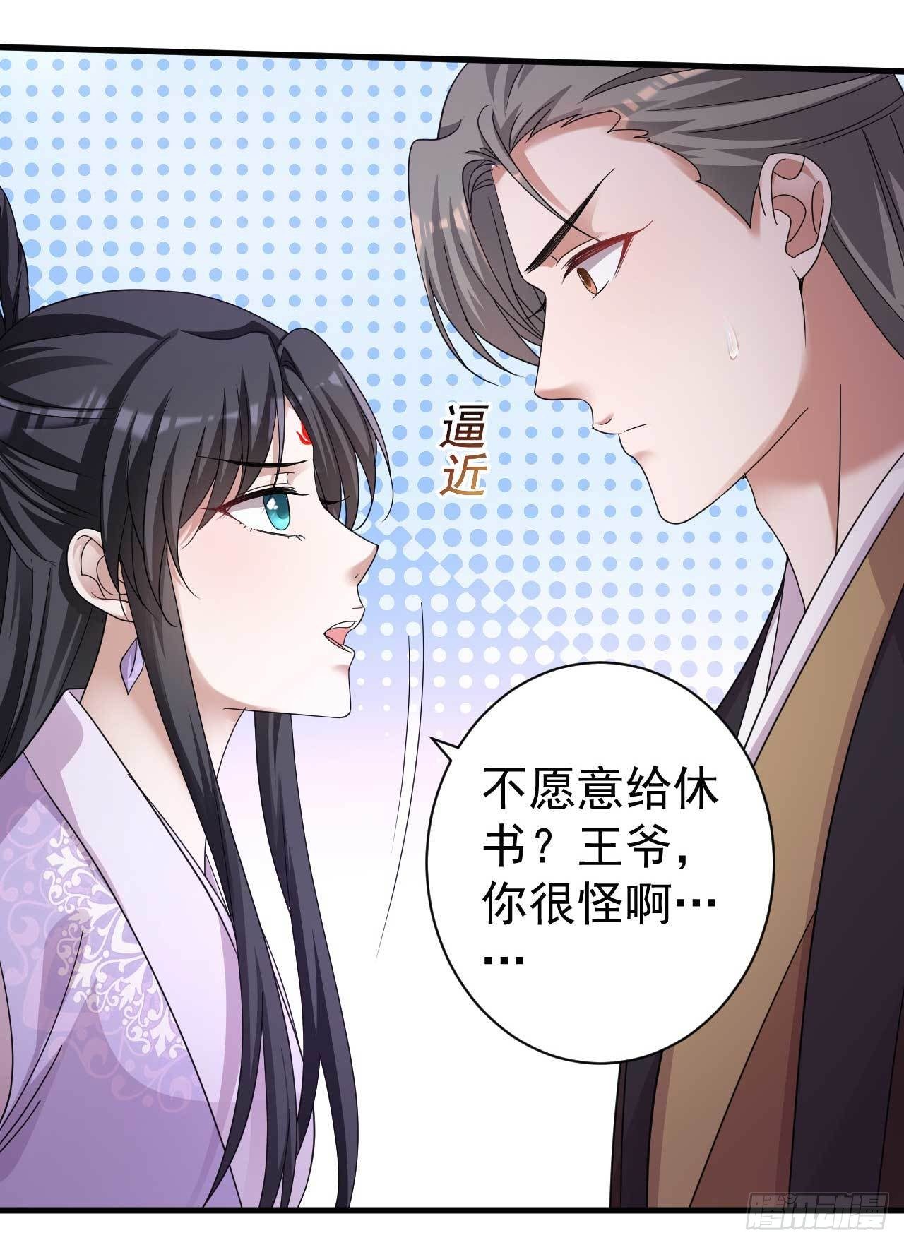 《下堂王妃逆袭记》第9话 恋母情结 第7页