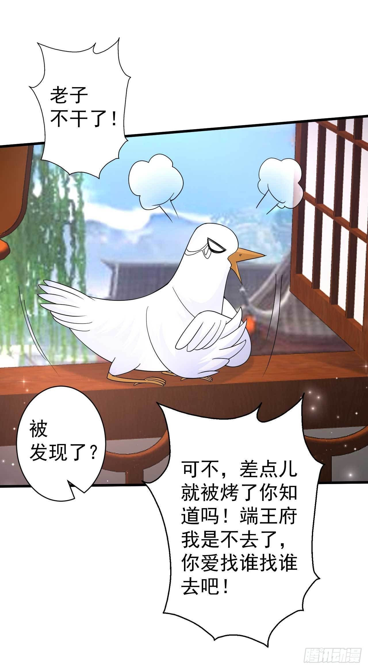 《下堂王妃逆袭记》第10话 两盘小鱼干的收买 第11页