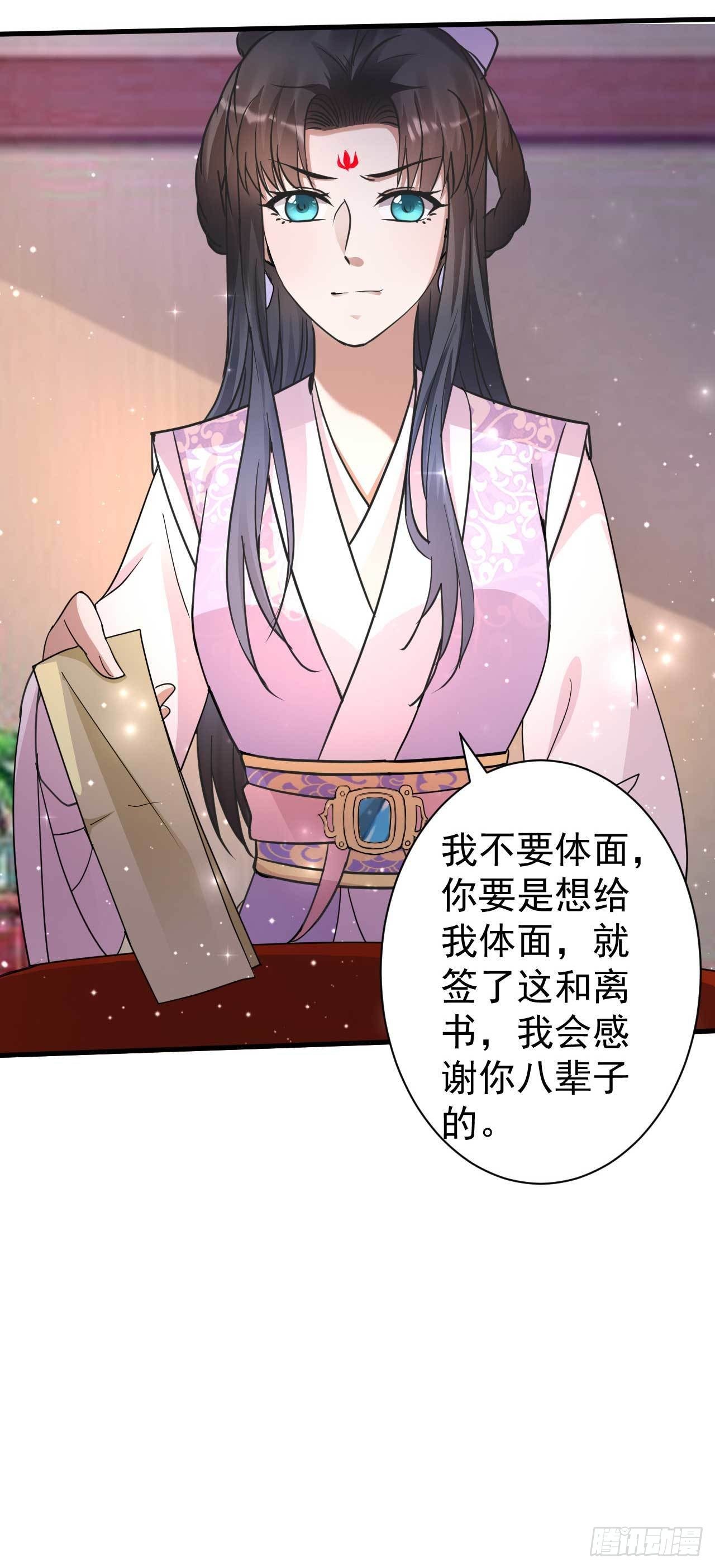 《下堂王妃逆袭记》第10话 两盘小鱼干的收买 第18页
