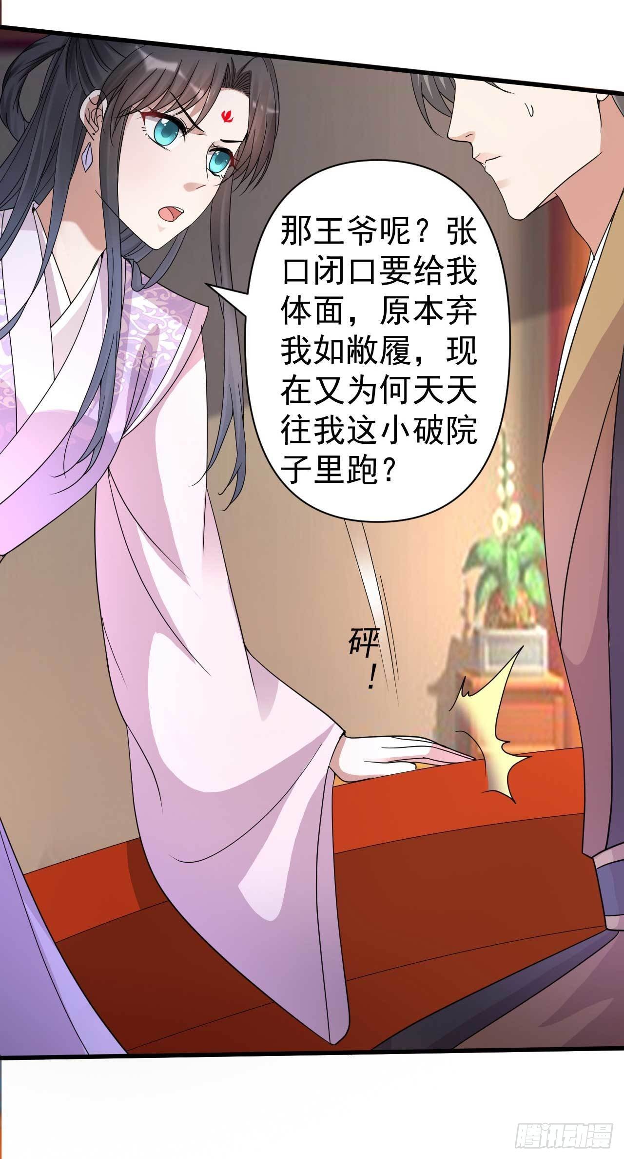 《下堂王妃逆袭记》第10话 两盘小鱼干的收买 第20页