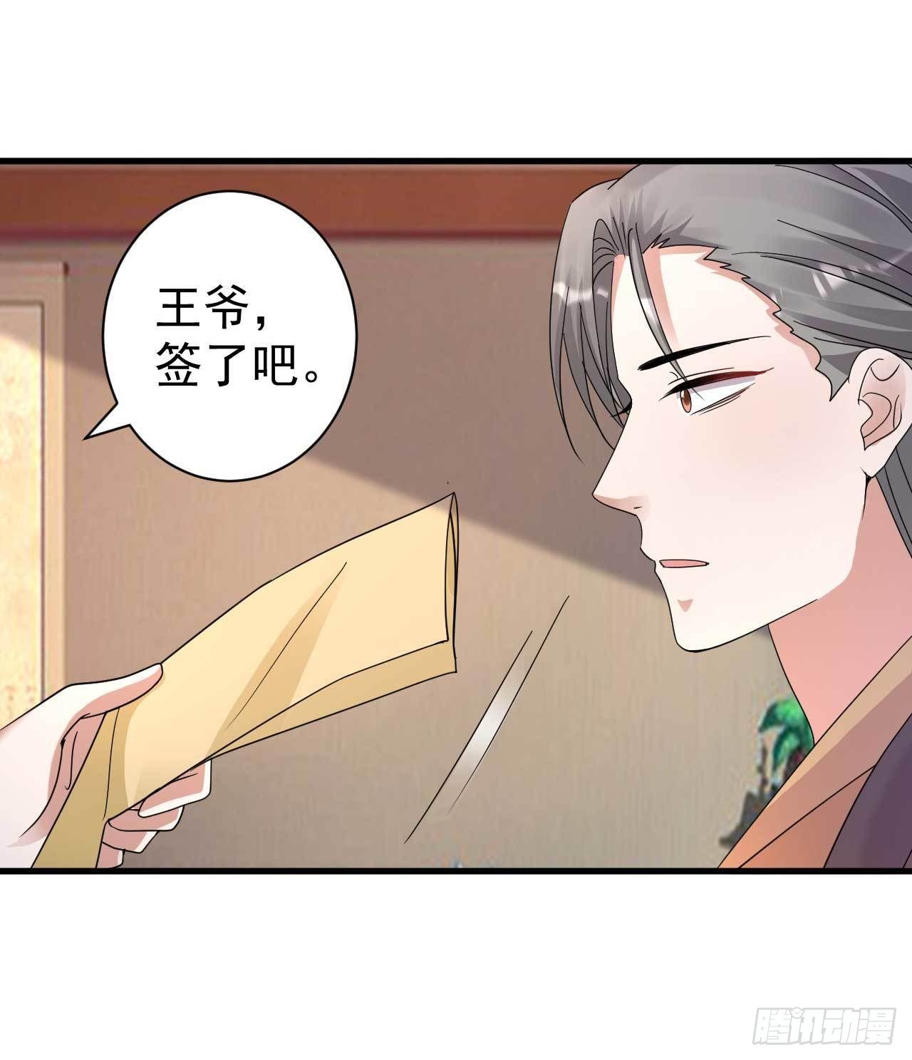 《下堂王妃逆袭记》第10话 两盘小鱼干的收买 第23页