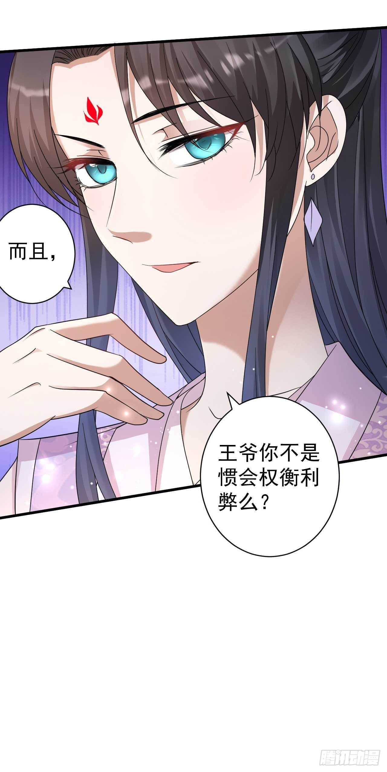 《下堂王妃逆袭记》第10话 两盘小鱼干的收买 第26页
