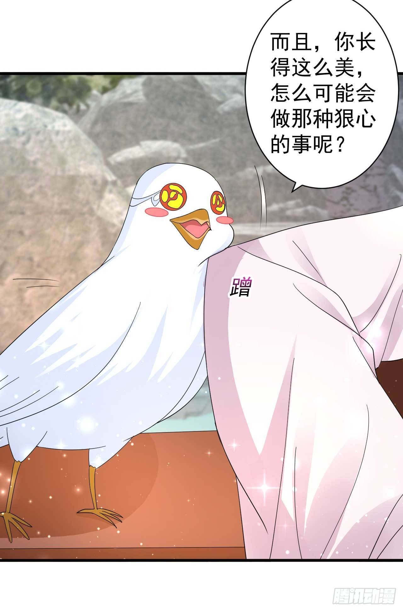 《下堂王妃逆袭记》第10话 两盘小鱼干的收买 第29页