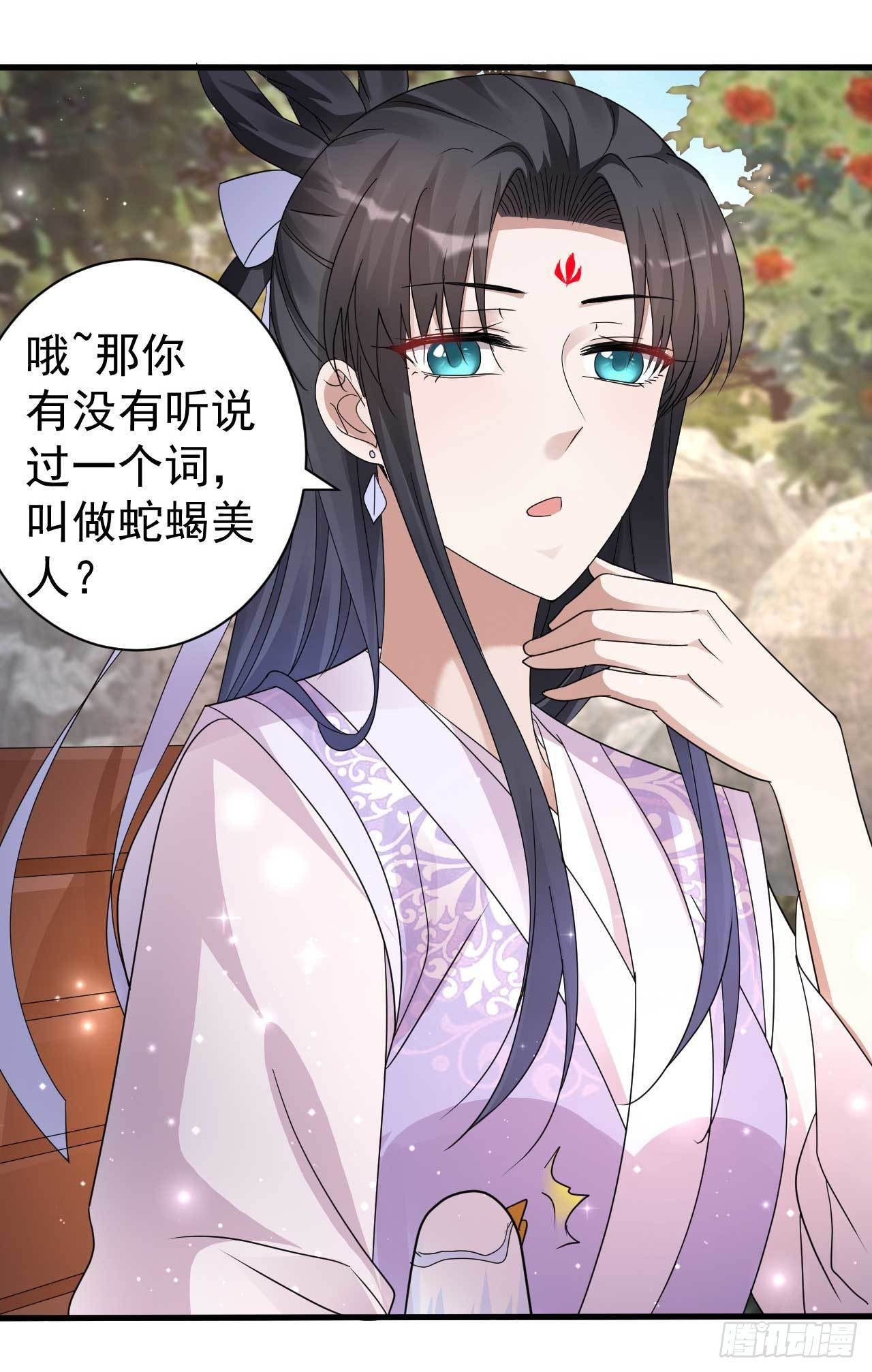 《下堂王妃逆袭记》第10话 两盘小鱼干的收买 第30页