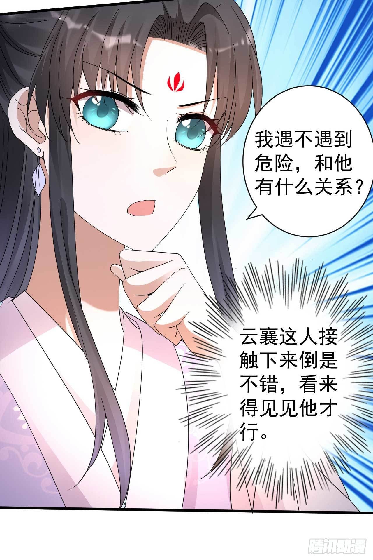 《下堂王妃逆袭记》第10话 两盘小鱼干的收买 第32页