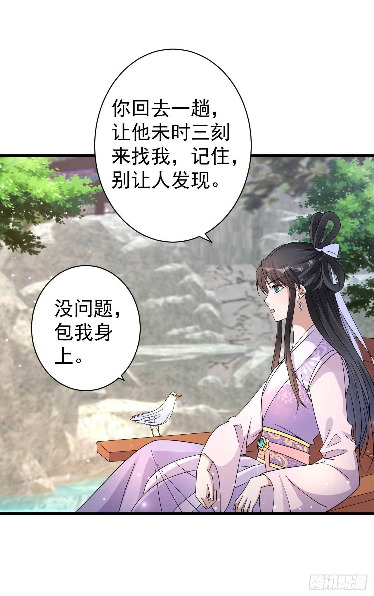 《下堂王妃逆袭记》第10话 两盘小鱼干的收买 第33页