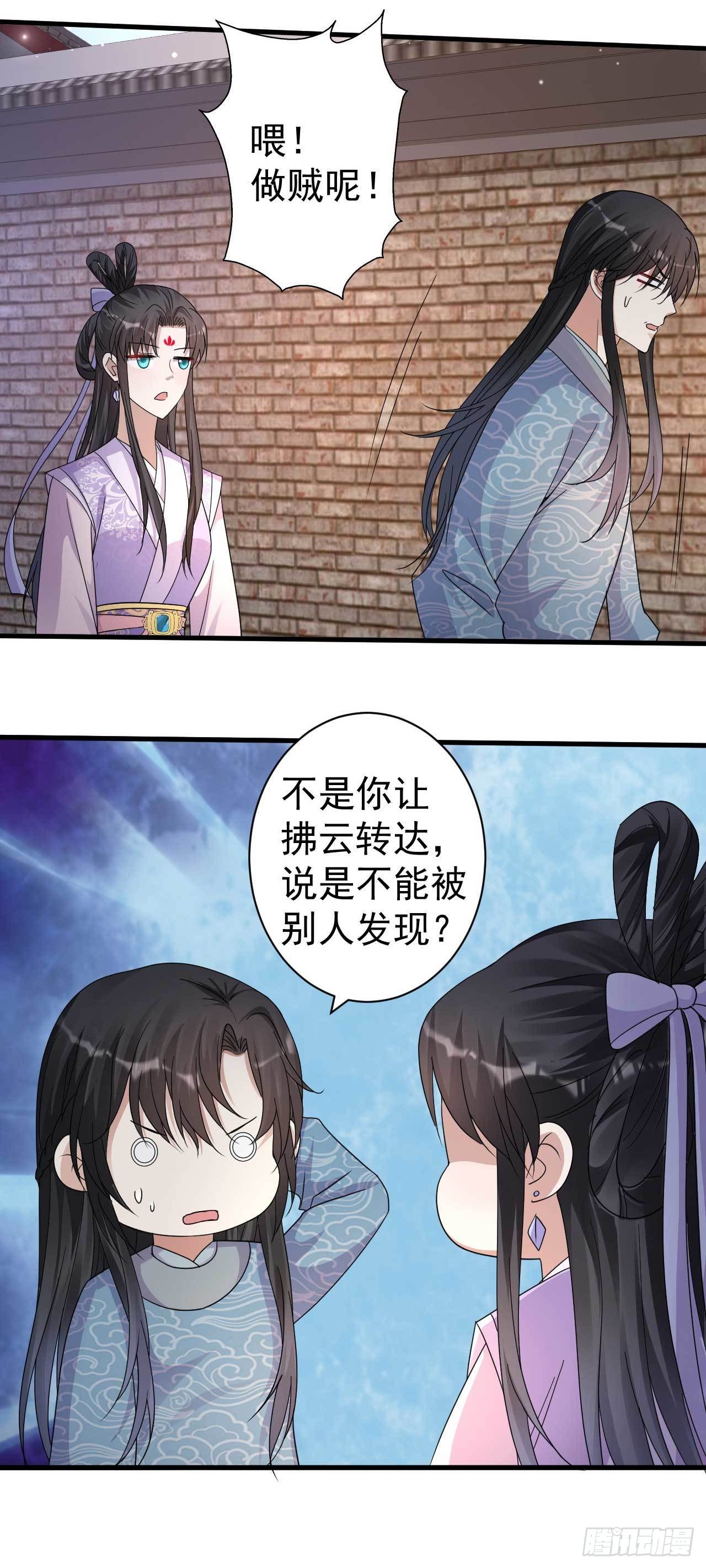《下堂王妃逆袭记》第10话 两盘小鱼干的收买 第35页