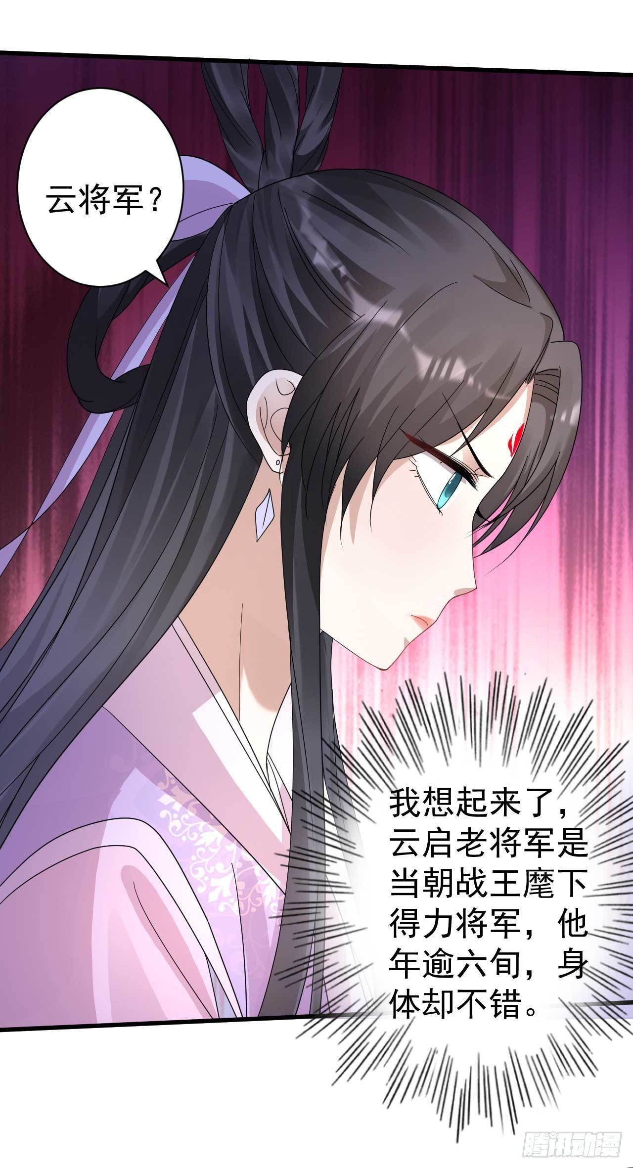 《下堂王妃逆袭记》第10话 两盘小鱼干的收买 第5页