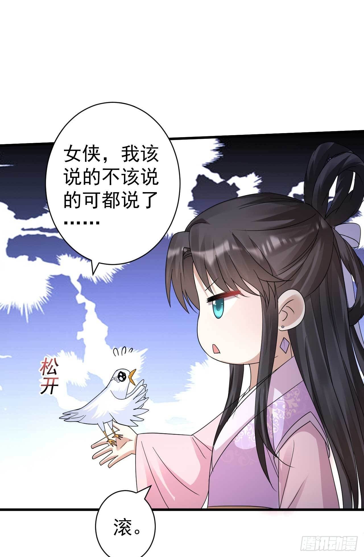《下堂王妃逆袭记》第10话 两盘小鱼干的收买 第7页