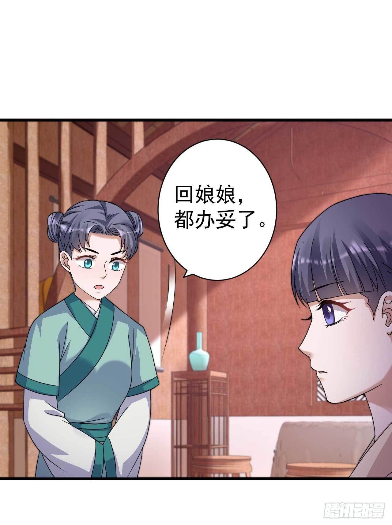 《下堂王妃逆袭记》第8话 监视 第15页