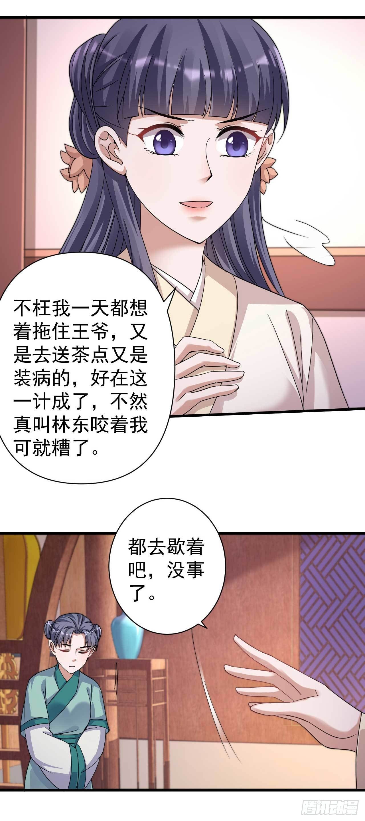 《下堂王妃逆袭记》第8话 监视 第16页