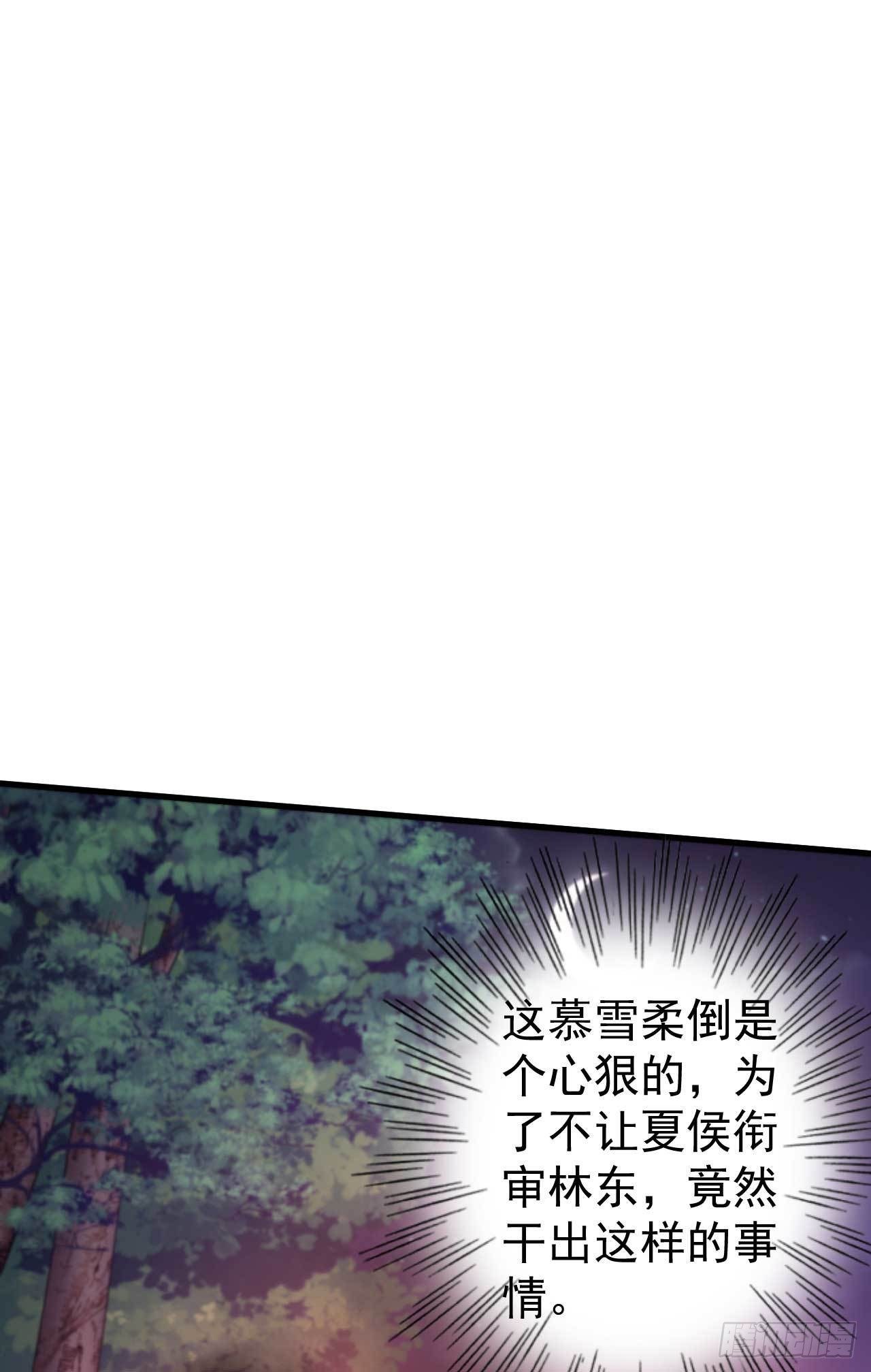 《下堂王妃逆袭记》第8话 监视 第17页