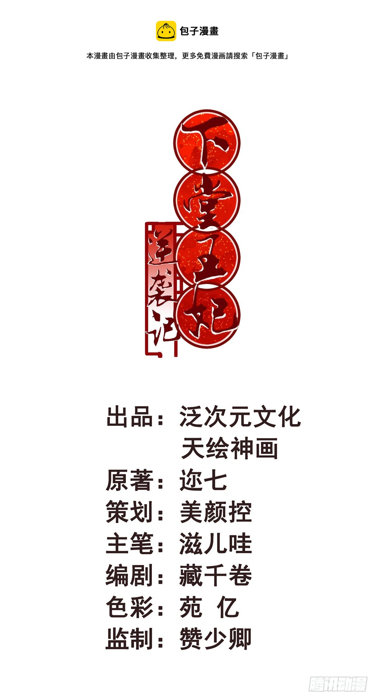 《下堂王妃逆袭记》第8话 监视 第1页