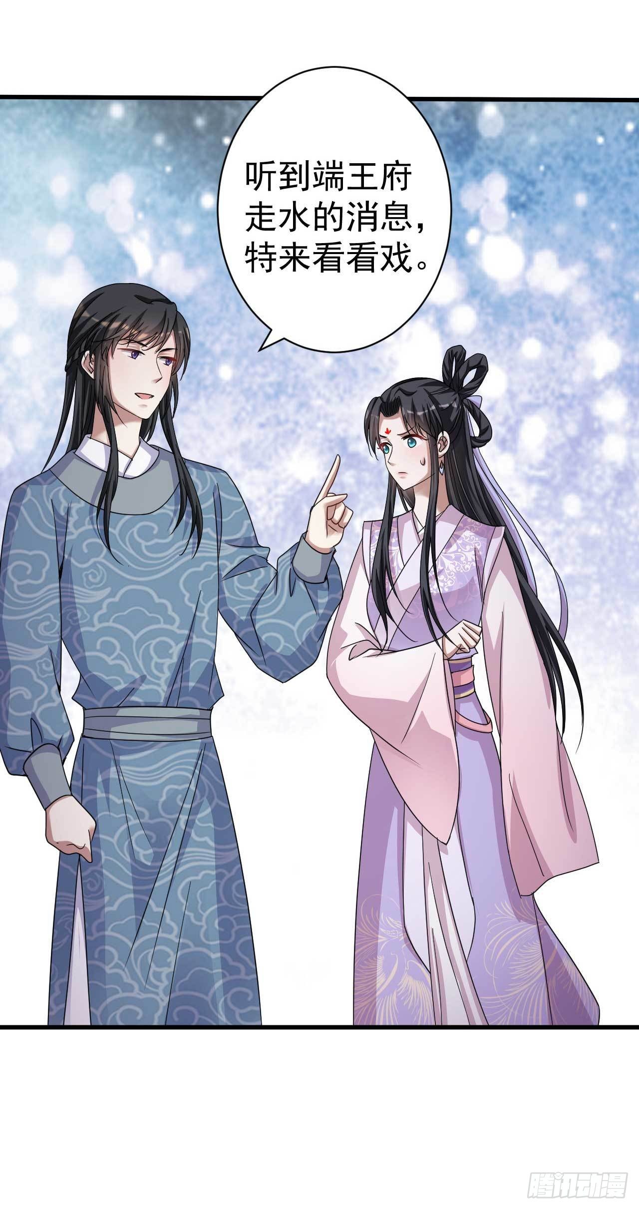 《下堂王妃逆袭记》第8话 监视 第23页