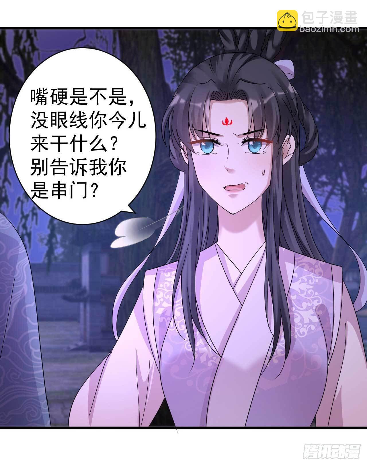 《下堂王妃逆袭记》第8话 监视 第25页