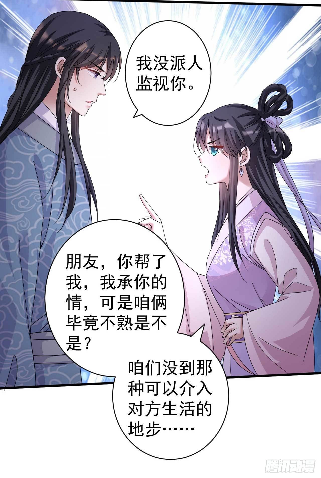 《下堂王妃逆袭记》第8话 监视 第27页