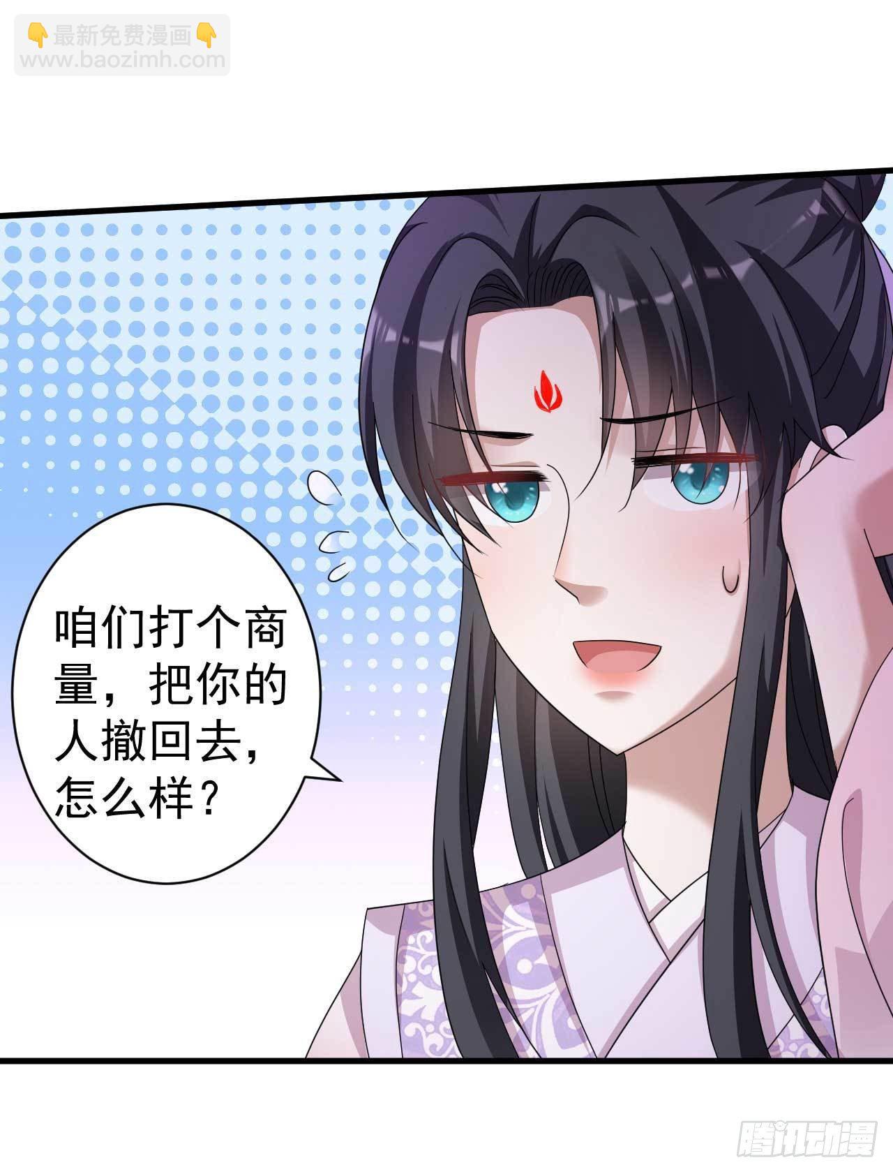 《下堂王妃逆袭记》第8话 监视 第29页