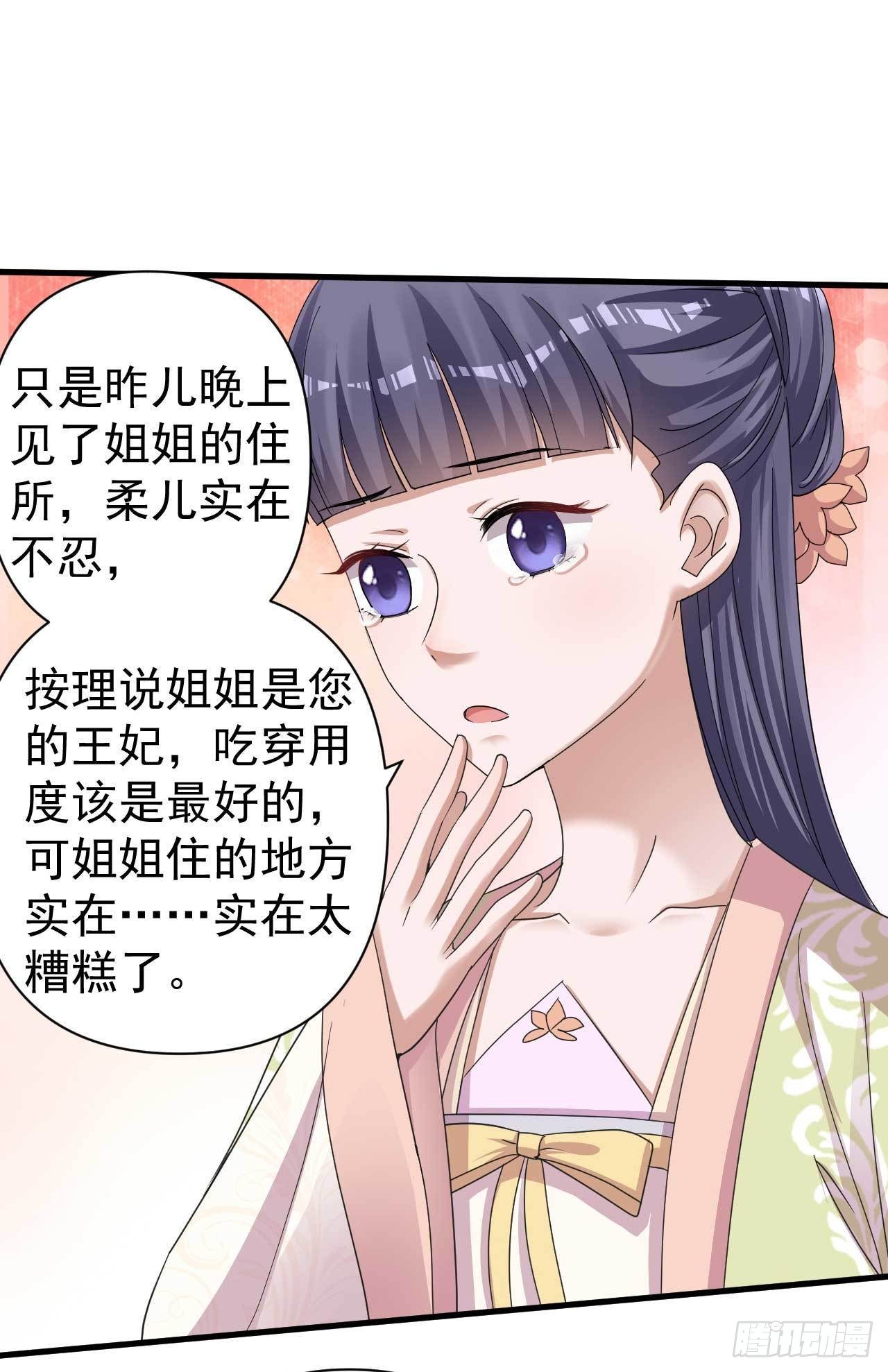《下堂王妃逆袭记》第8话 监视 第2页