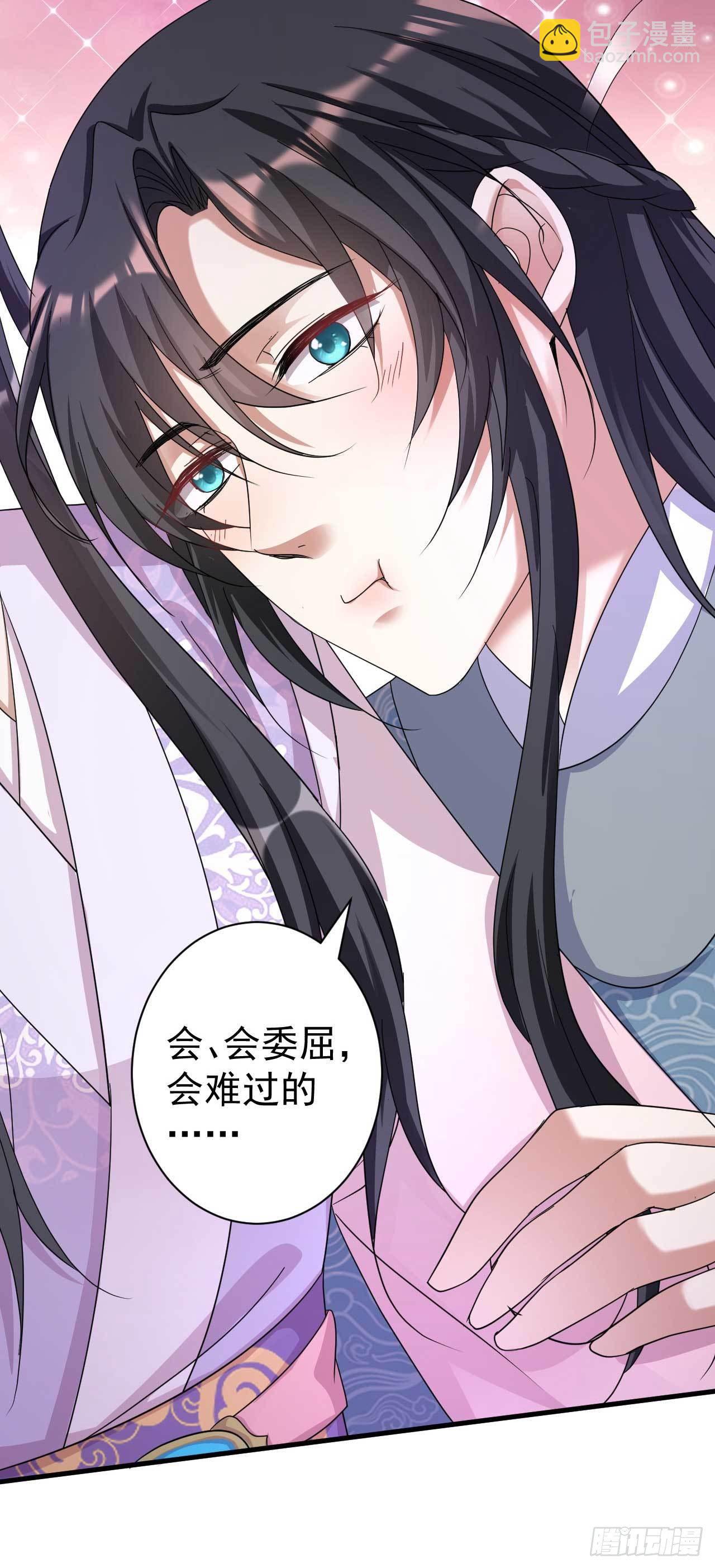 《下堂王妃逆袭记》第8话 监视 第32页