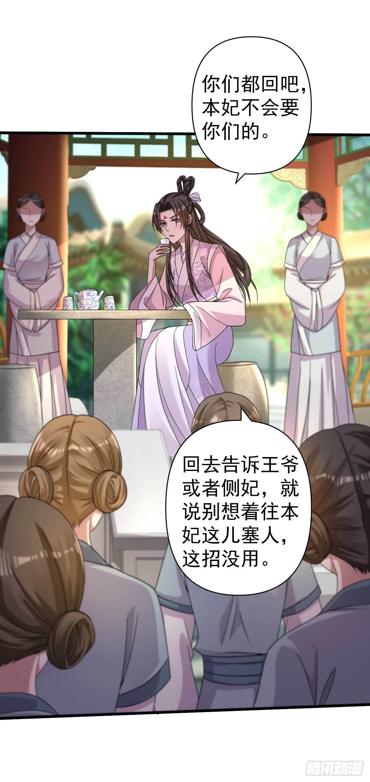 《下堂王妃逆袭记》第8话 监视 第6页