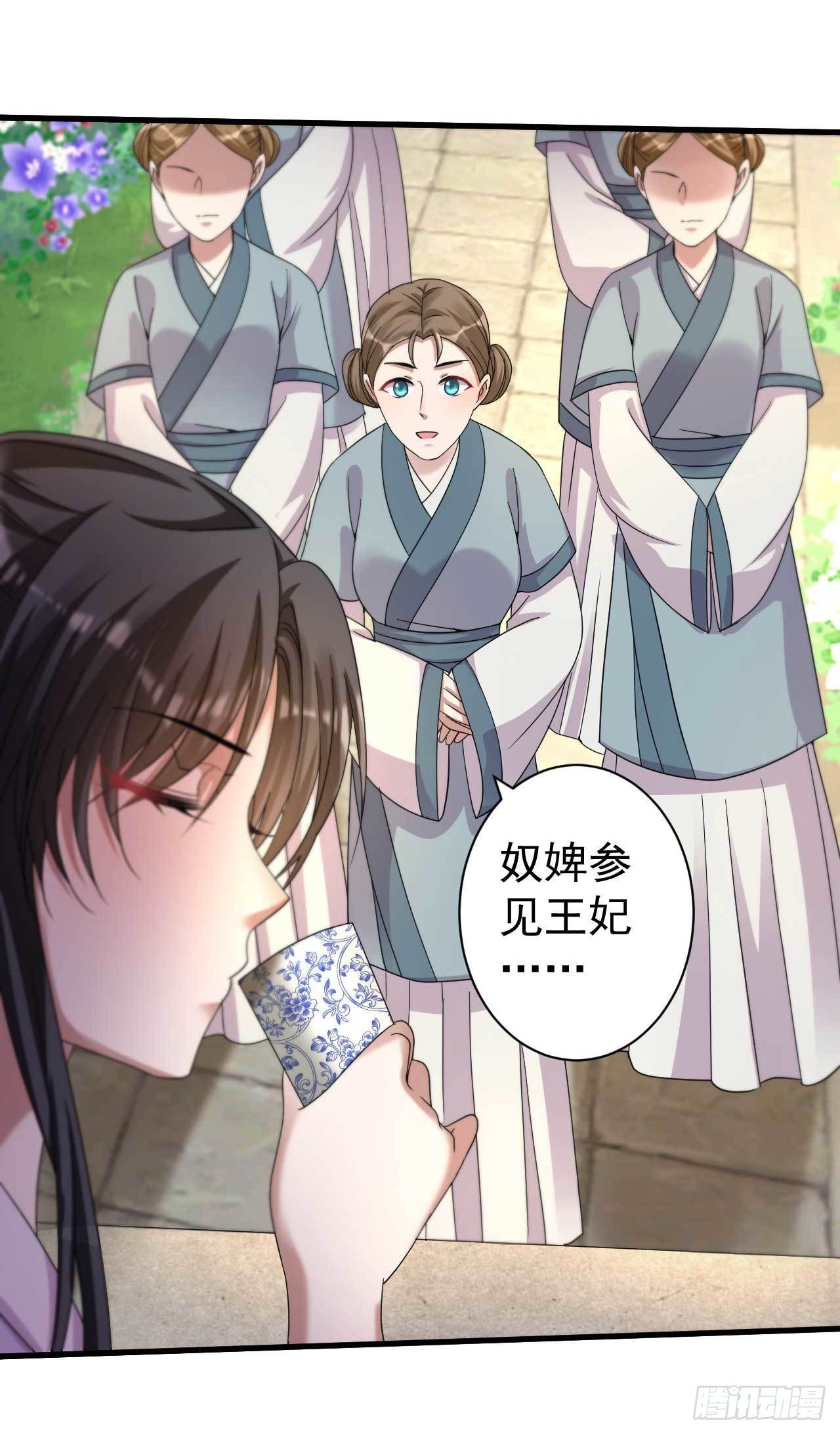 《下堂王妃逆袭记》第8话 监视 第7页
