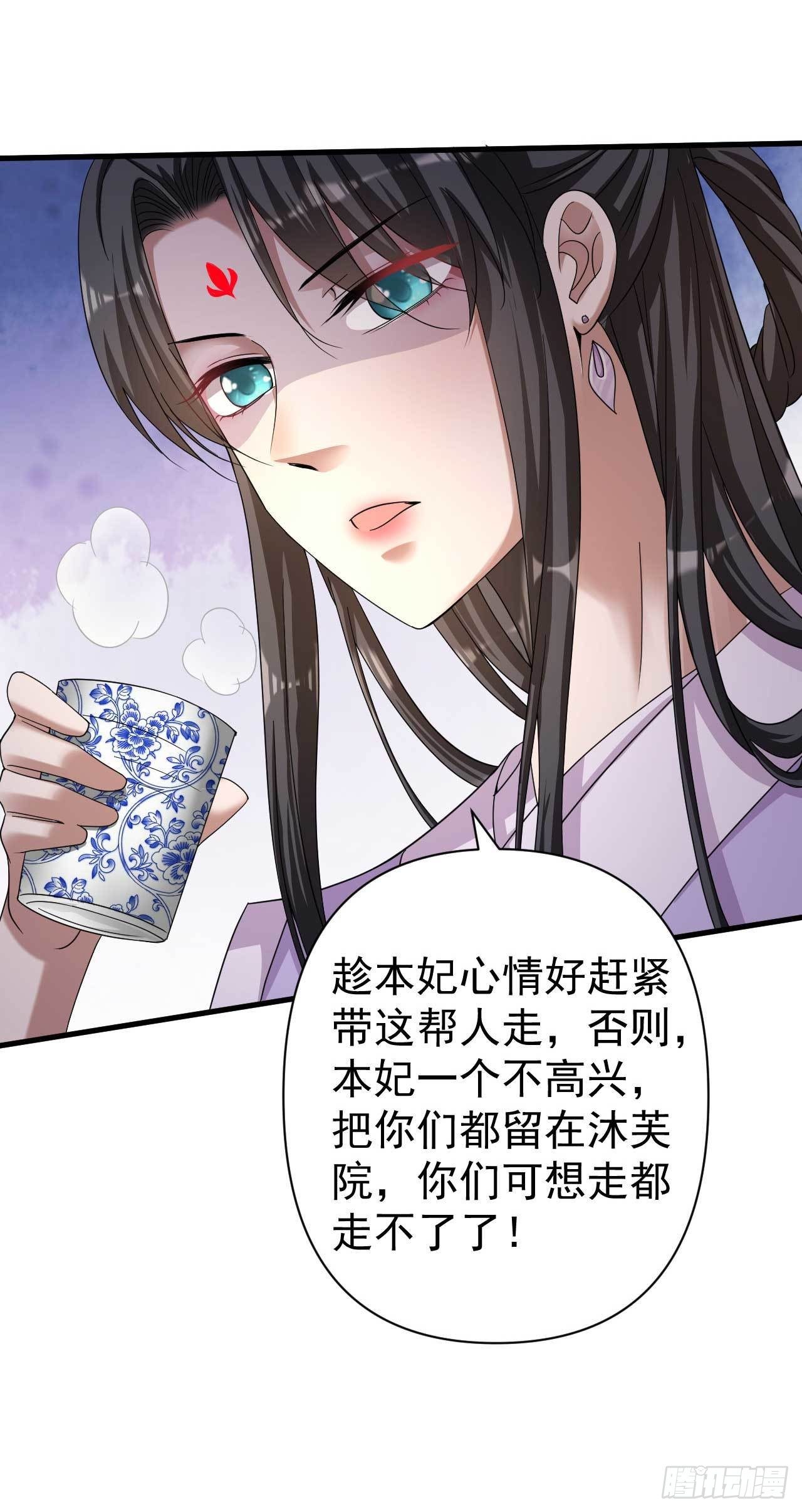 《下堂王妃逆袭记》第8话 监视 第8页