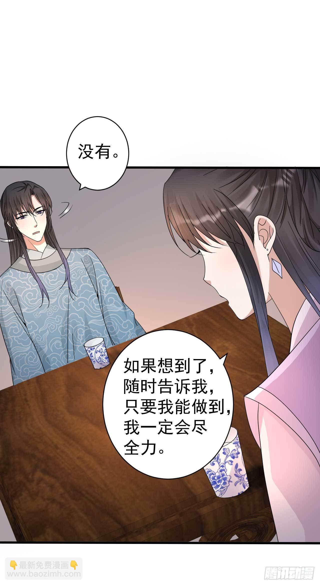 《下堂王妃逆袭记》第11话 无事献殷勤 第11页