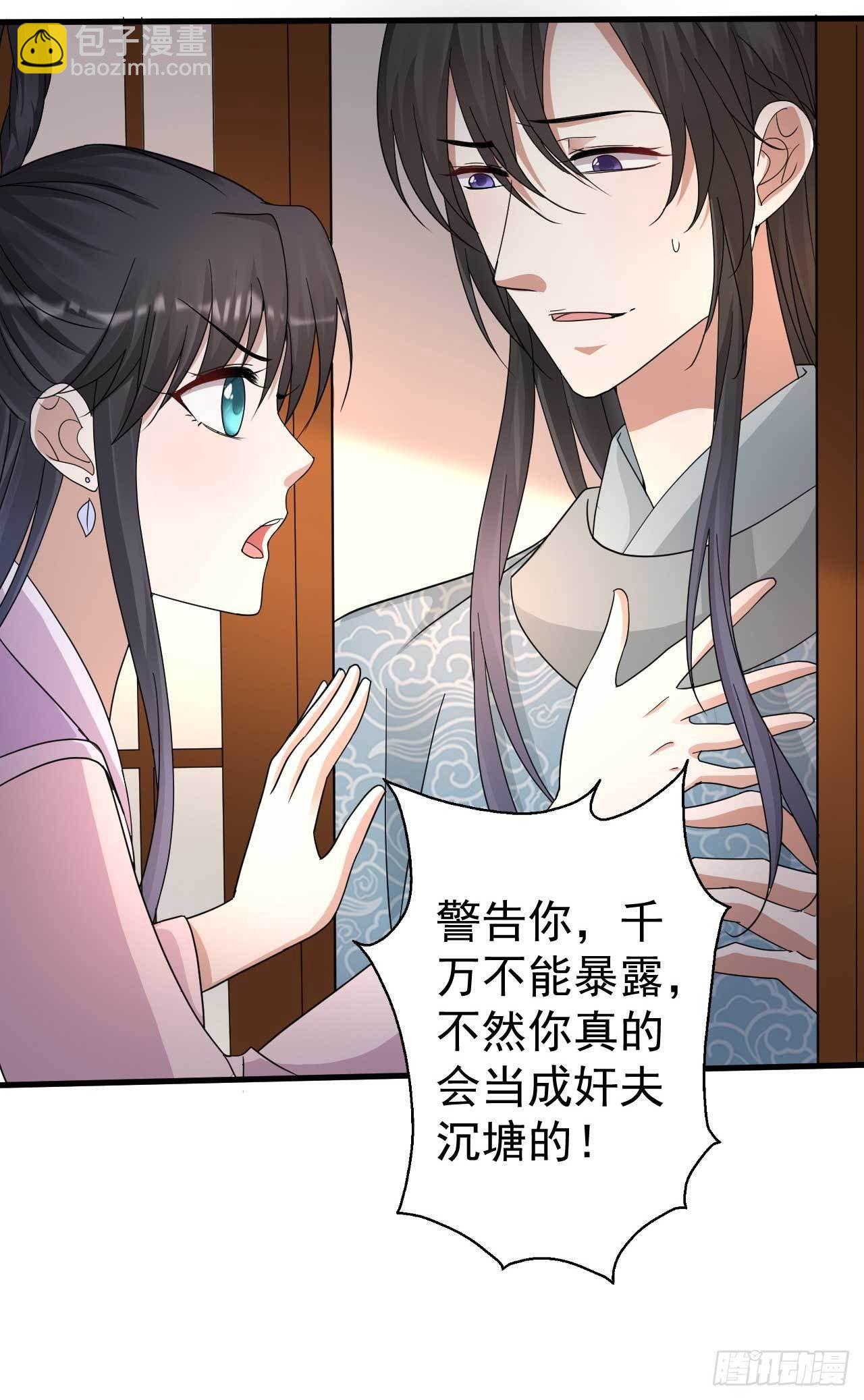《下堂王妃逆袭记》第11话 无事献殷勤 第14页