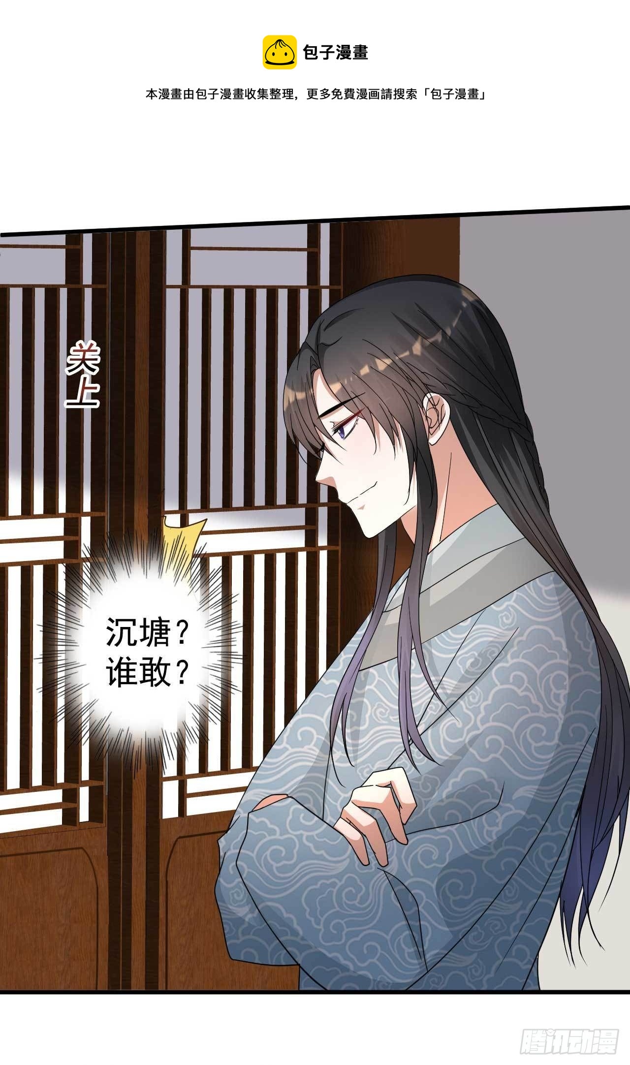 《下堂王妃逆袭记》第11话 无事献殷勤 第15页