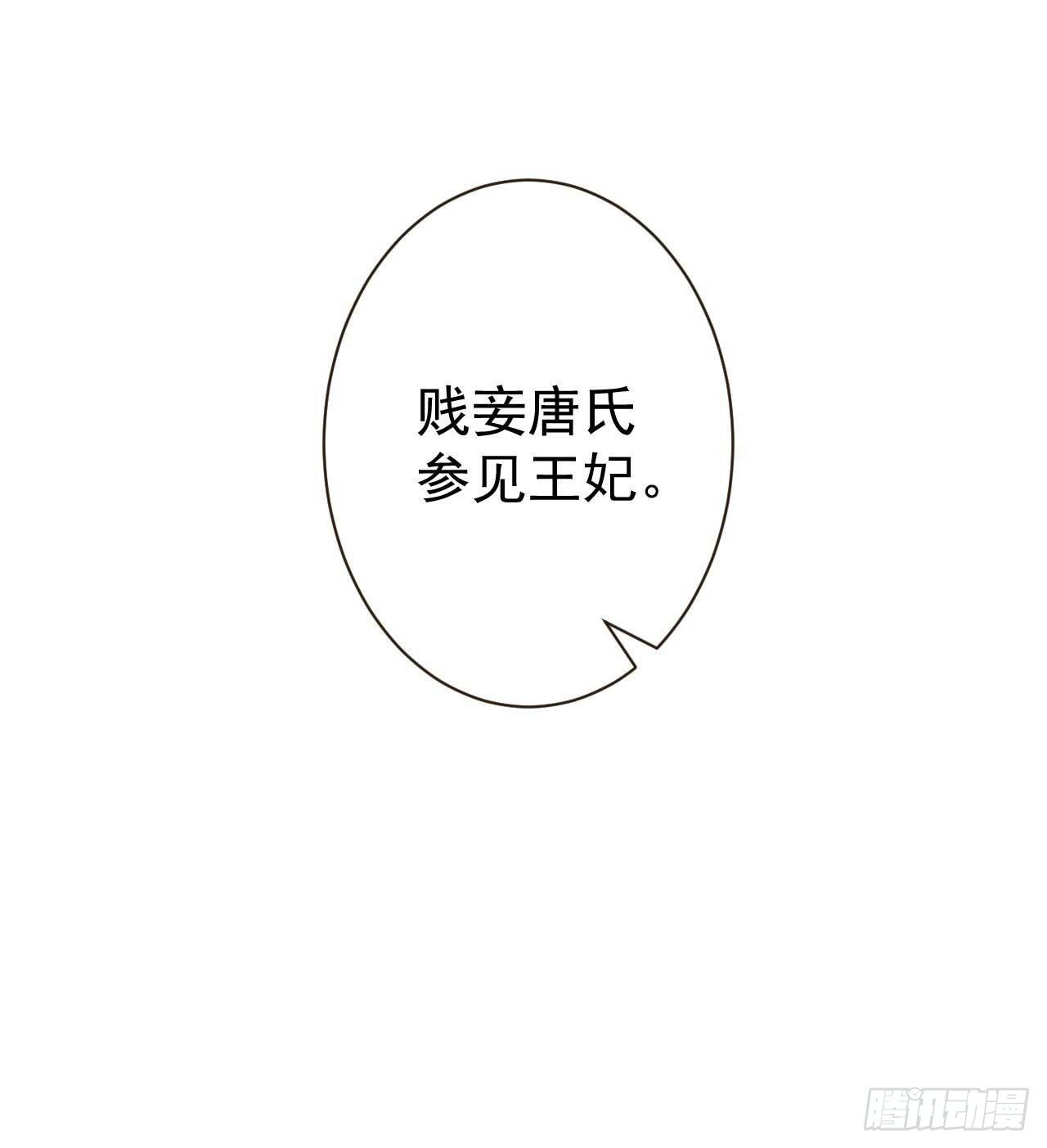 《下堂王妃逆袭记》第11话 无事献殷勤 第16页