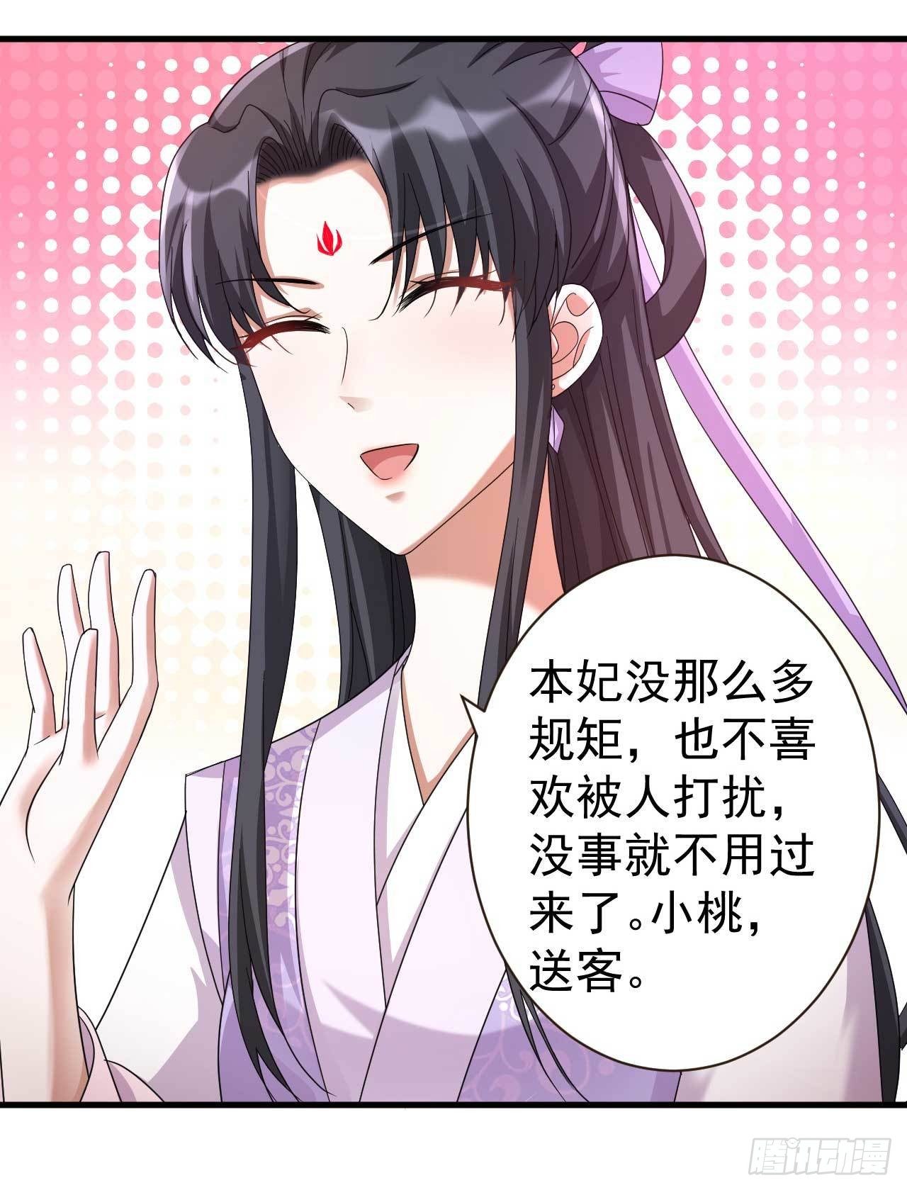 《下堂王妃逆袭记》第11话 无事献殷勤 第18页