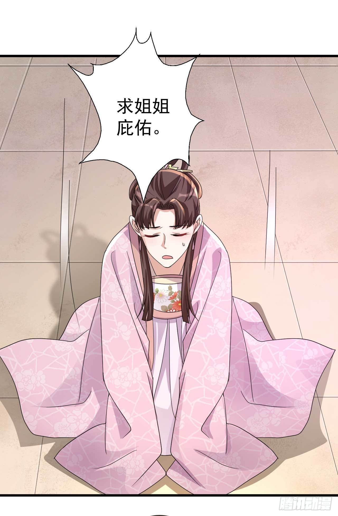 《下堂王妃逆袭记》第11话 无事献殷勤 第19页