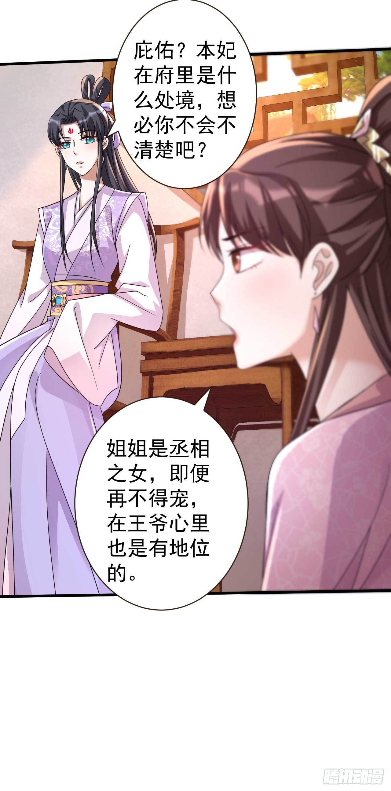 《下堂王妃逆袭记》第11话 无事献殷勤 第20页