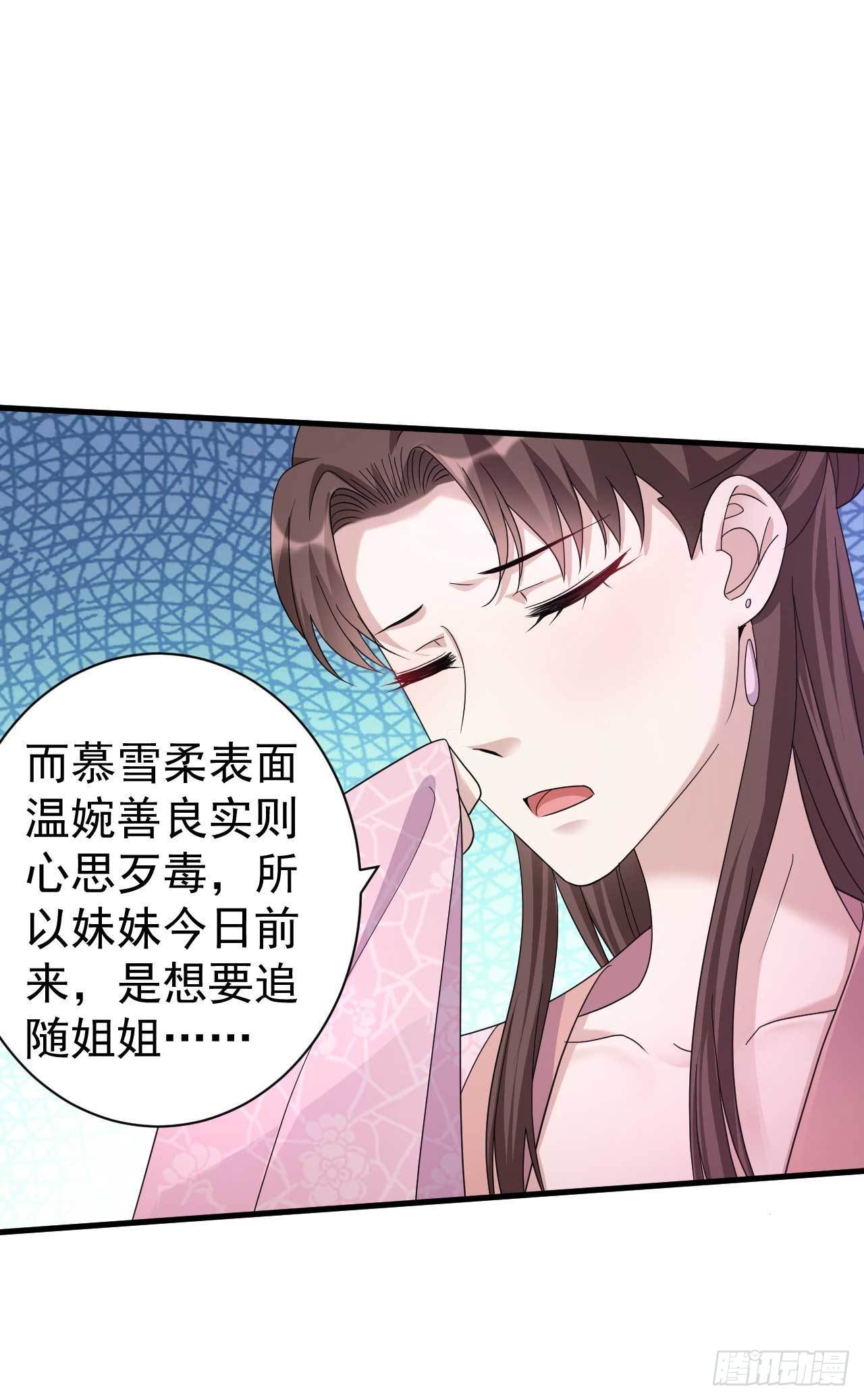 《下堂王妃逆袭记》第11话 无事献殷勤 第21页