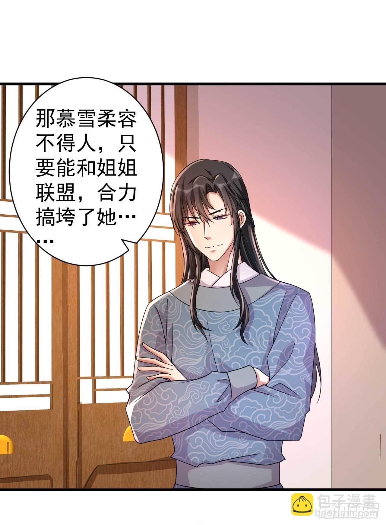 《下堂王妃逆袭记》第11话 无事献殷勤 第22页
