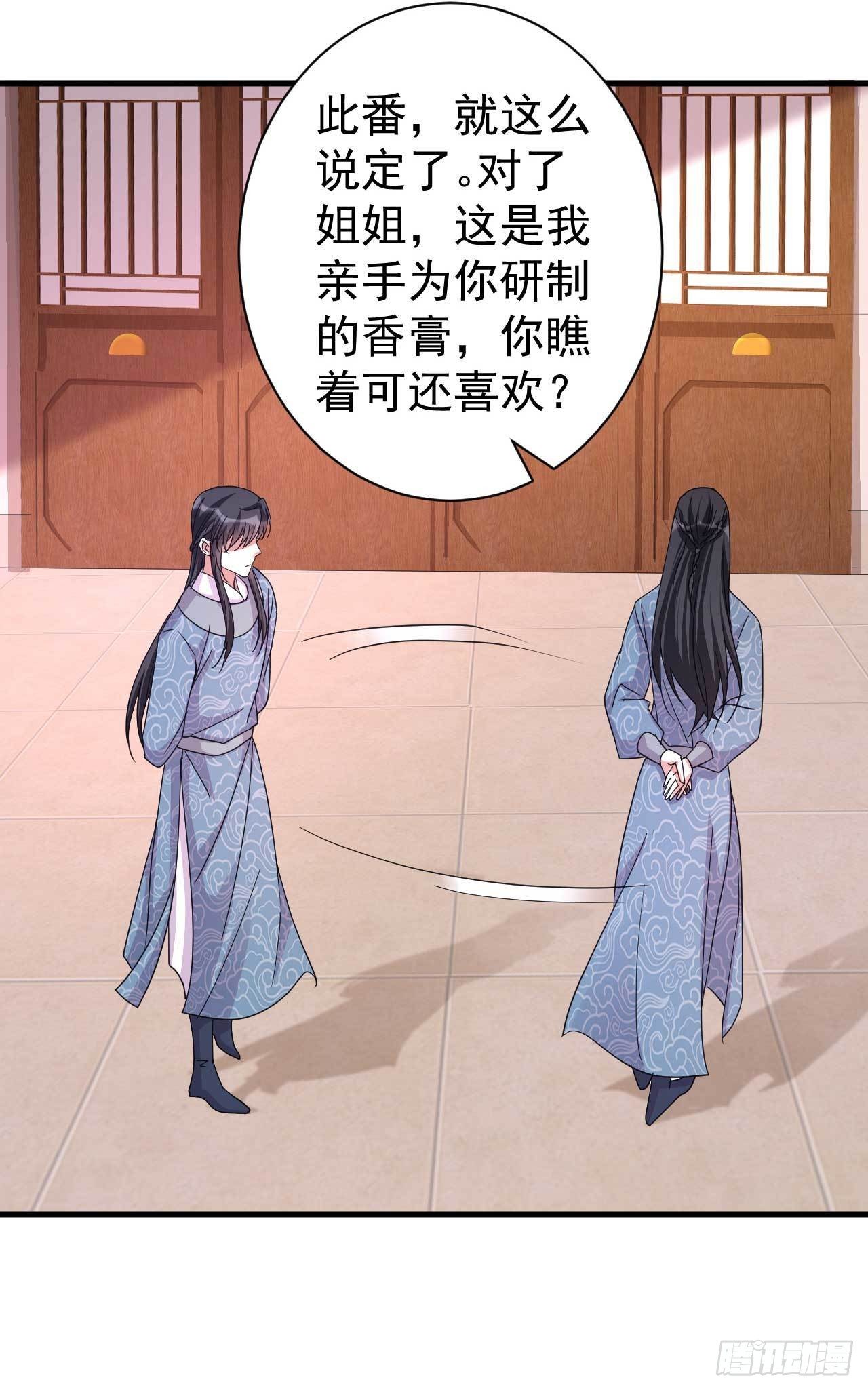 《下堂王妃逆袭记》第11话 无事献殷勤 第23页