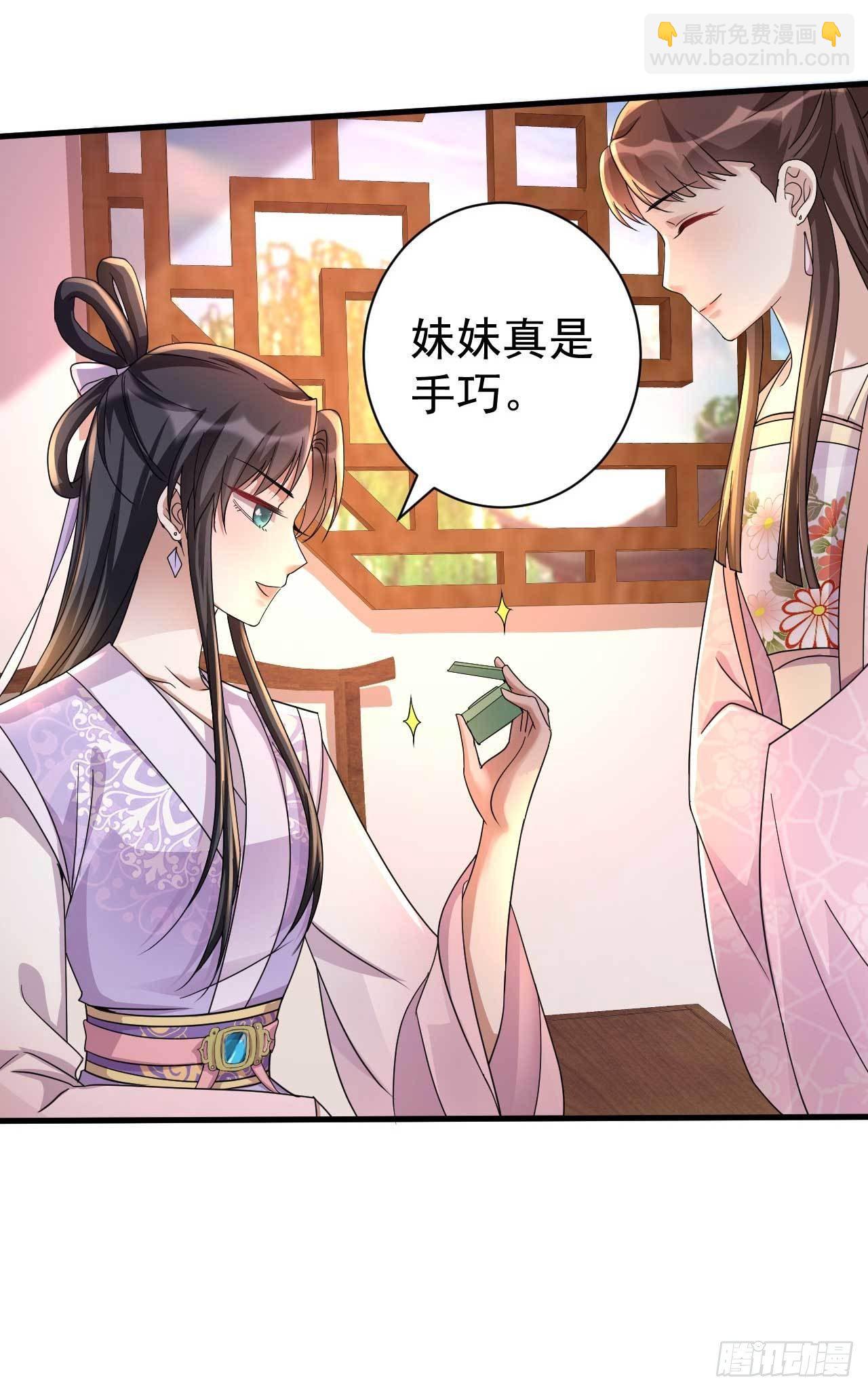 《下堂王妃逆袭记》第11话 无事献殷勤 第24页