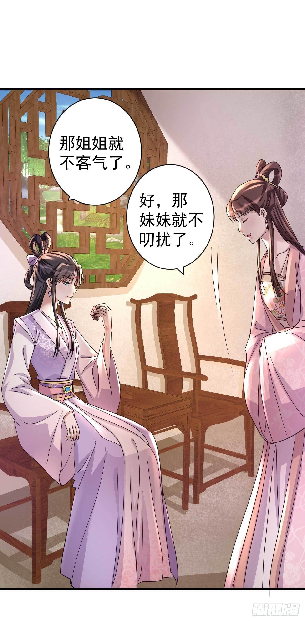 《下堂王妃逆袭记》第11话 无事献殷勤 第26页