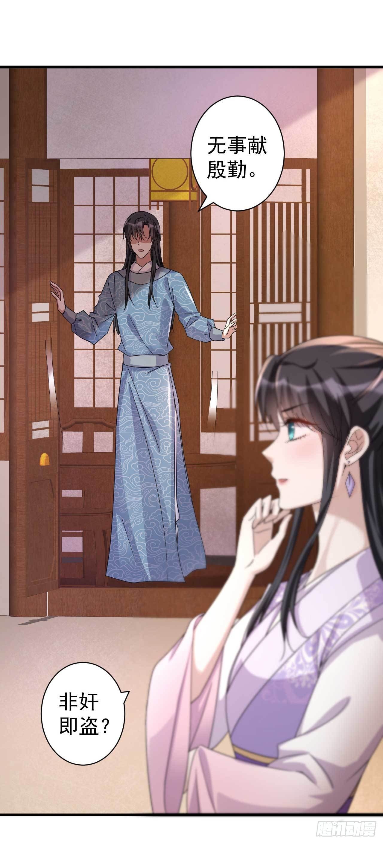 《下堂王妃逆袭记》第11话 无事献殷勤 第28页