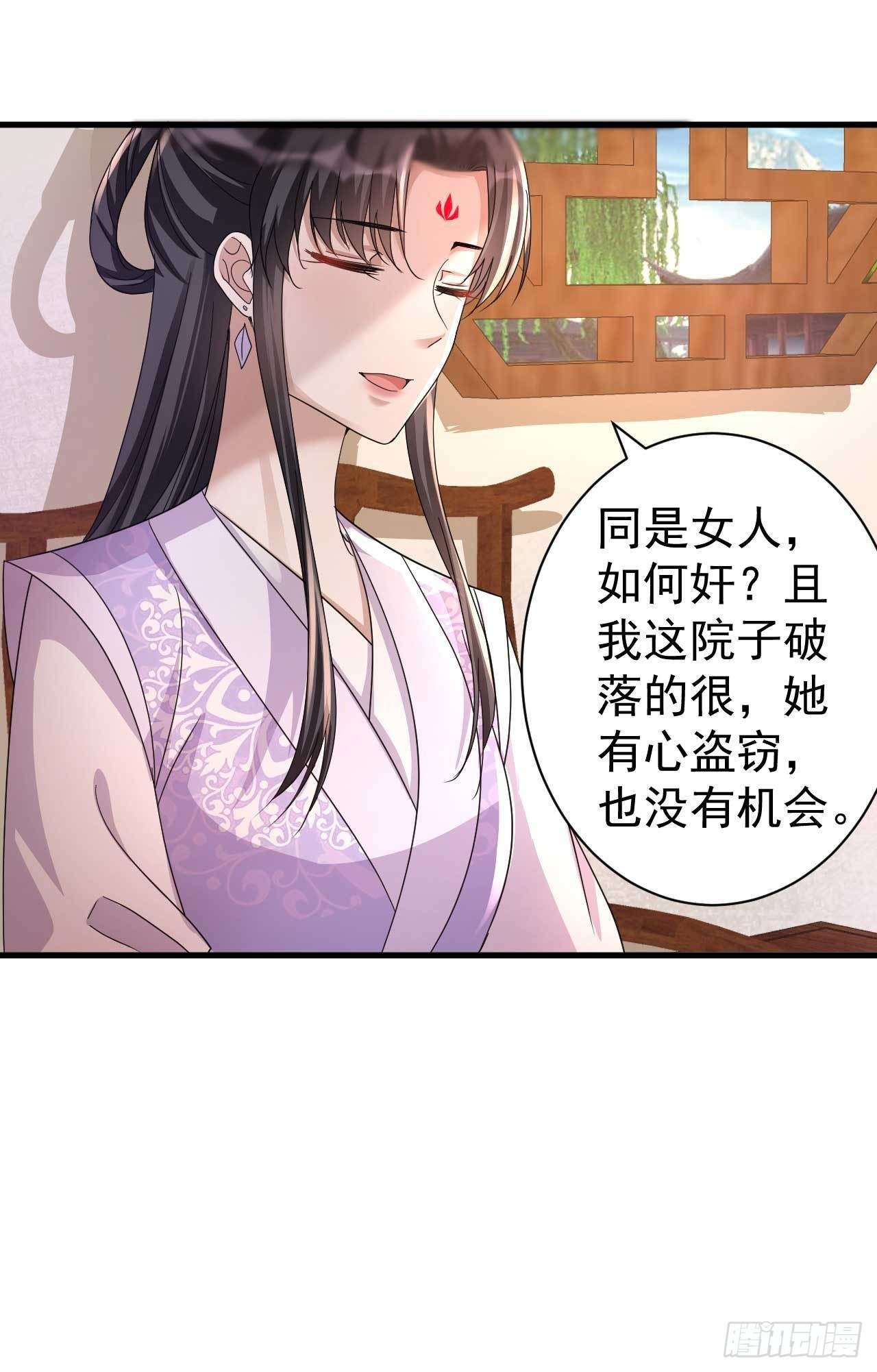 《下堂王妃逆袭记》第11话 无事献殷勤 第29页