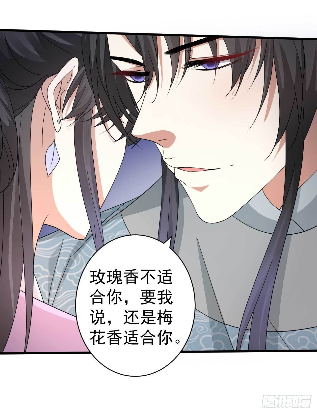 《下堂王妃逆袭记》第11话 无事献殷勤 第32页