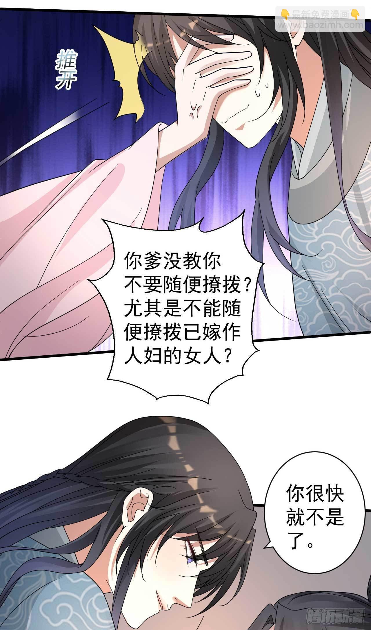 《下堂王妃逆袭记》第11话 无事献殷勤 第33页