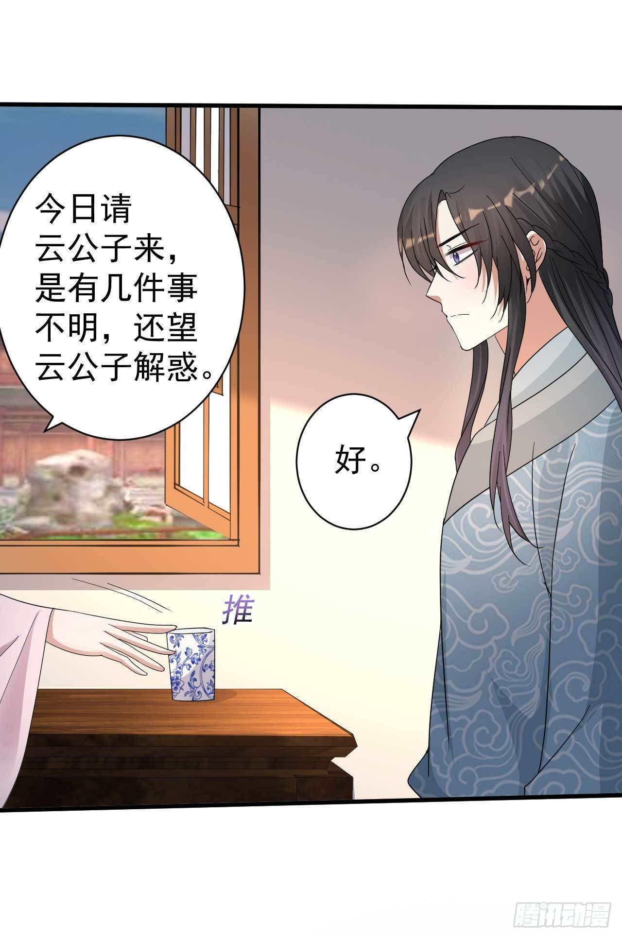 《下堂王妃逆袭记》第11话 无事献殷勤 第4页
