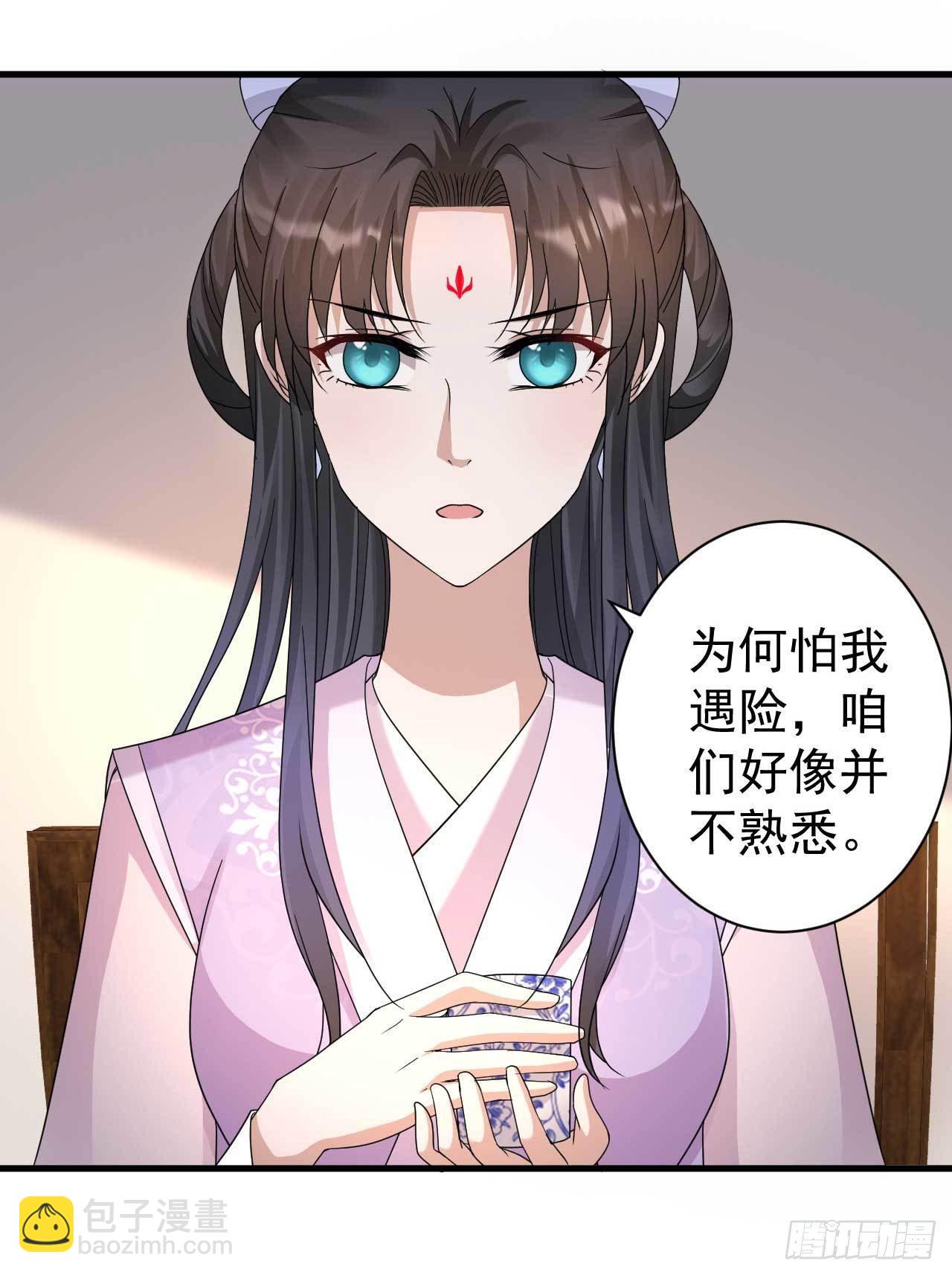 《下堂王妃逆袭记》第11话 无事献殷勤 第5页